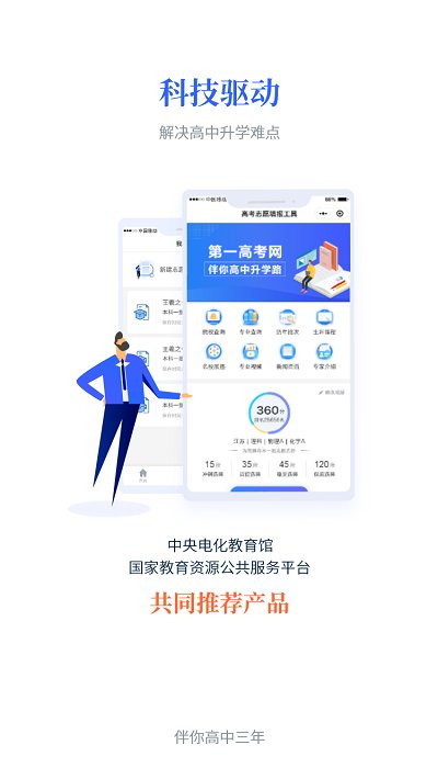 第一高考app下载
