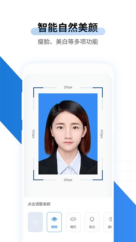 速拍证件照app下载