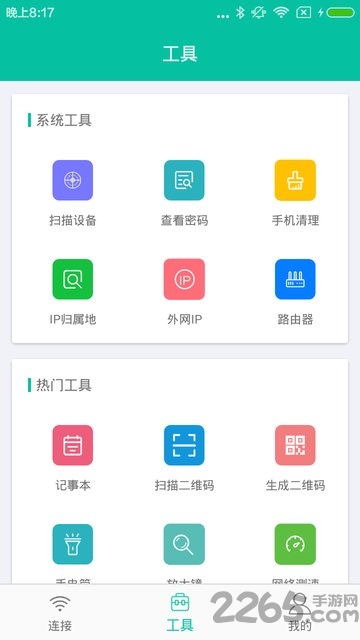 wifi密码破解app
