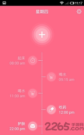 美容闹钟手机版