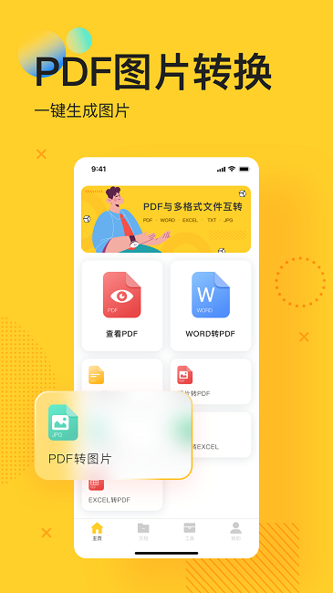 pdf文档编辑器软件