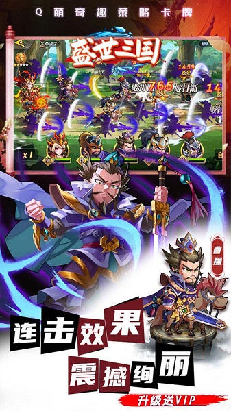 盛世三国2手游