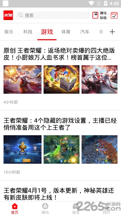 米闻快报官方版