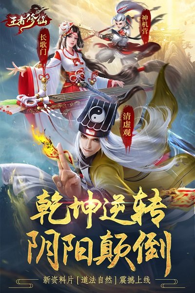 王者修仙百度手游 王者修仙百度手游