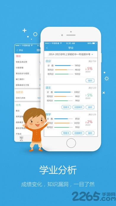 易学网查成绩平台软件 易学网查成绩平台官网版下载