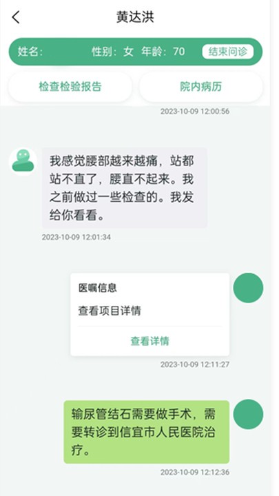 i信医最新版