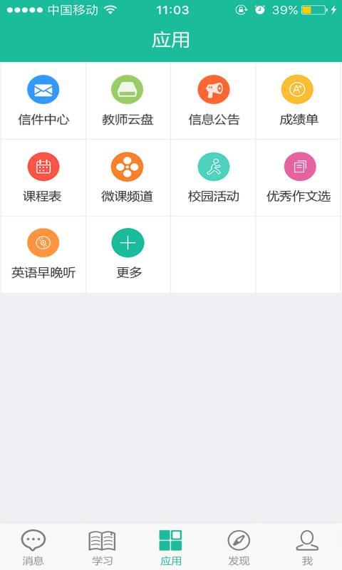 四叶草校信平台