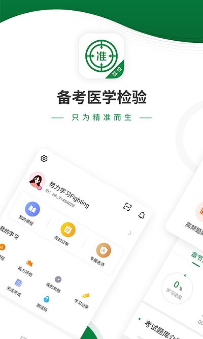 医学检验优题库app 医学检验优题库软件下载