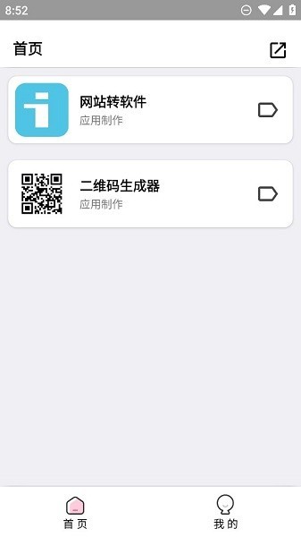 应用制作器软件