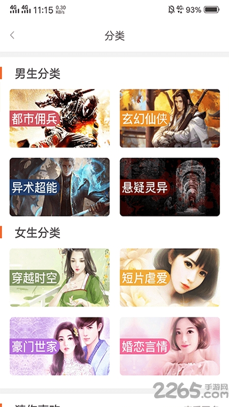 金榜藏书小说阅读器