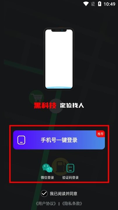 手机号定位找人新手攻略