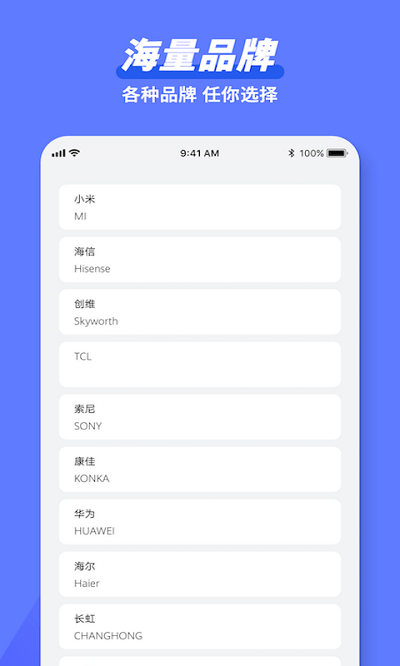 万能遥控器隆通客户端