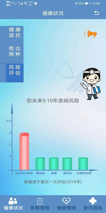 健康档案app
