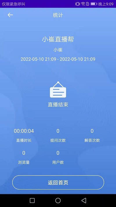 浙里直播app