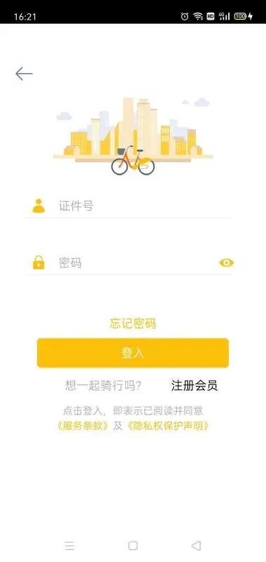 小橙出行app
