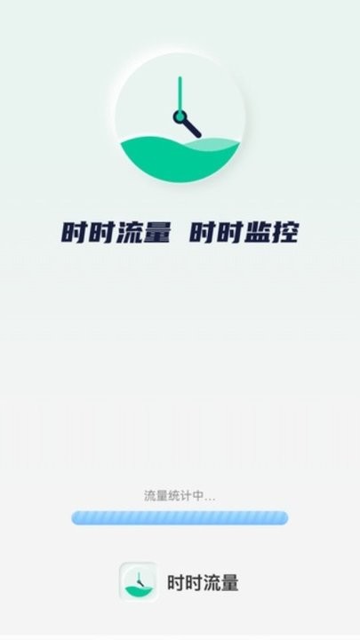 时时流量app手机版