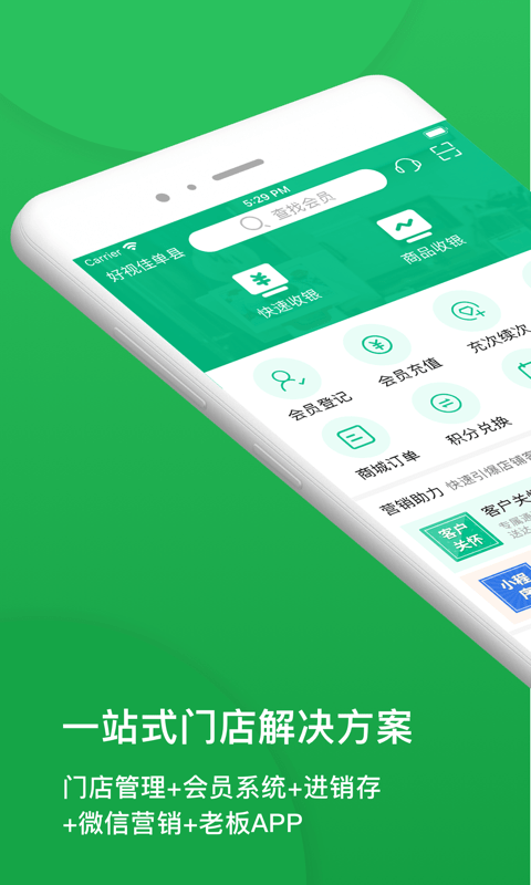 纳客会员收银系统app