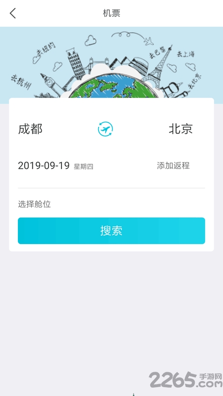 目的地旅行app