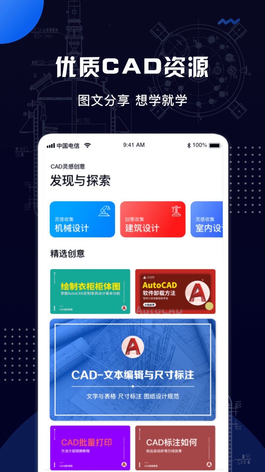 手机cad快速看图官方版