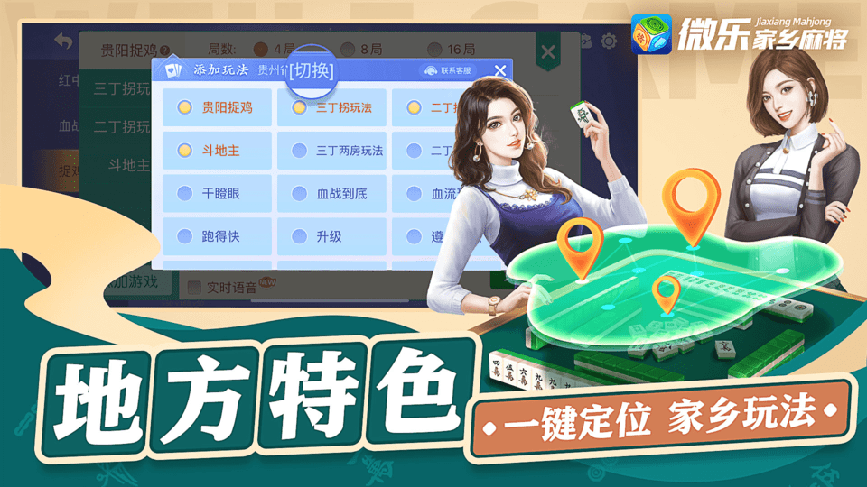 2025微乐家乡麻将官方版