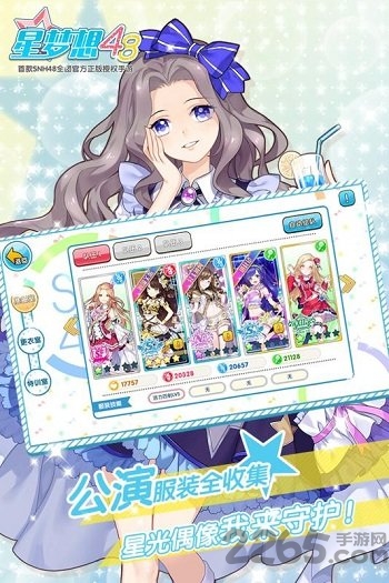 星梦想48手游百度版