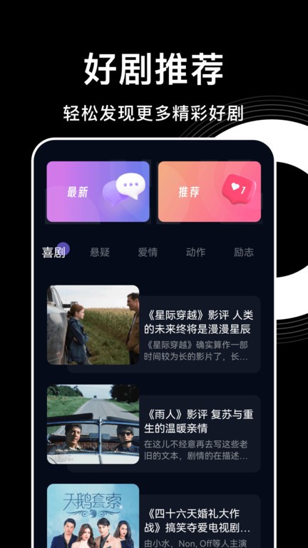 影视森林应用