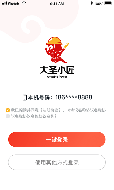 大圣小匠安装服务平台