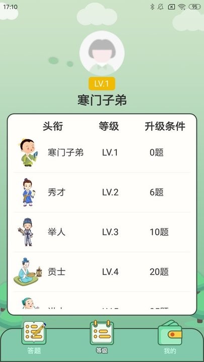 全民答题秀手机版