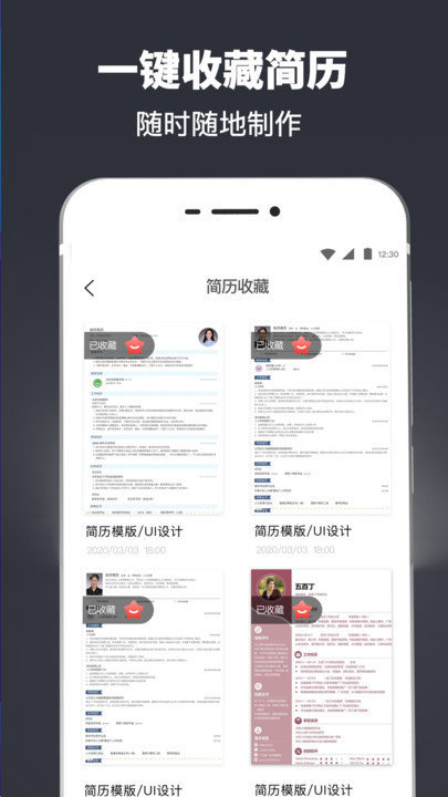 简历模板制作客户端