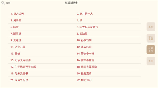 轻松学国文app 轻松学国文安卓版下载