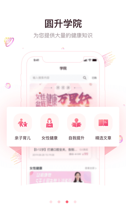 圆爱康用户端客户端 圆爱康用户端app下载