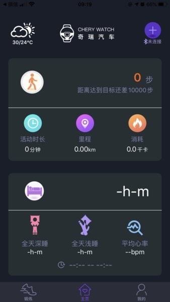 chery watch 安卓版