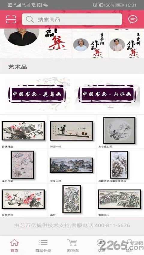 艺万亿艺术银行app(更名艺悦品藏)