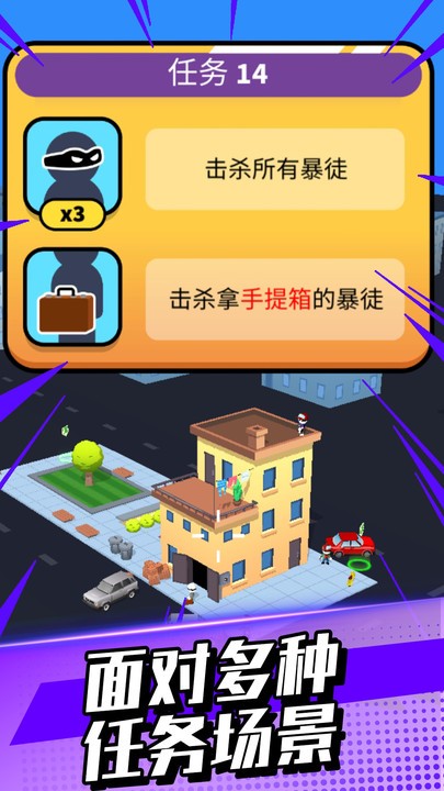 我打枪贼猛最新版
