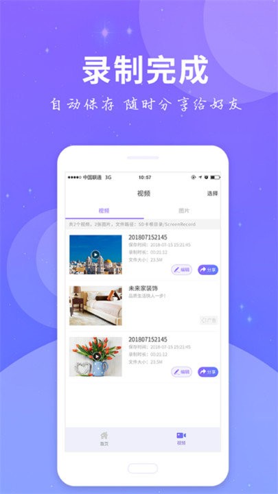 录屏软件免费app(改名为全民录屏)