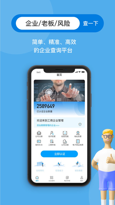 企业线上管家服务平台