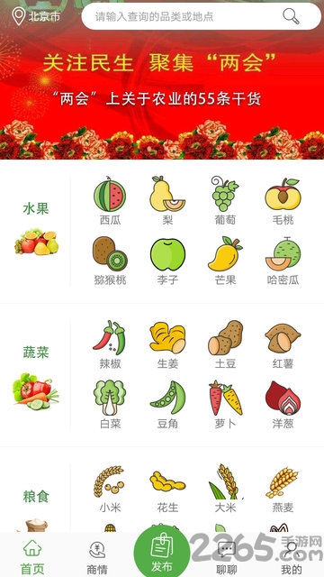 十二月农产品交易平台