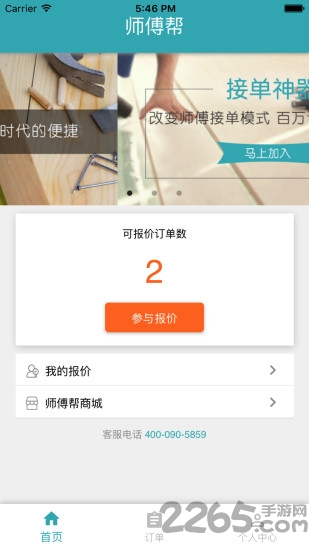 师傅帮客户端