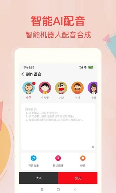 文字转语音合成客户端