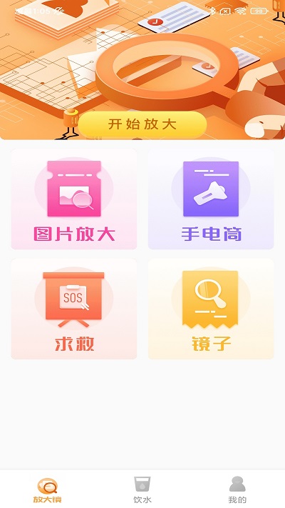 高显放大镜软件下载