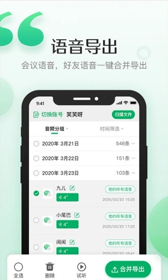 导出语音合成app