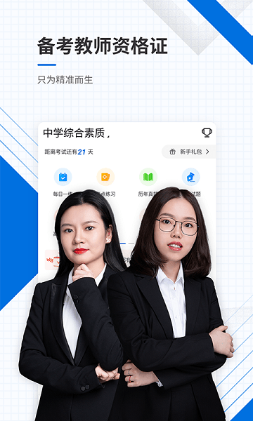 教师资格证优题库app 教师资格证优题库手机版下载