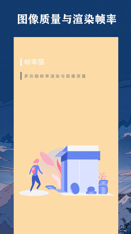 祯率猫app(改名帧率猫)