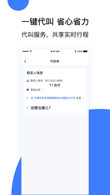 天津出行网约车官方版
