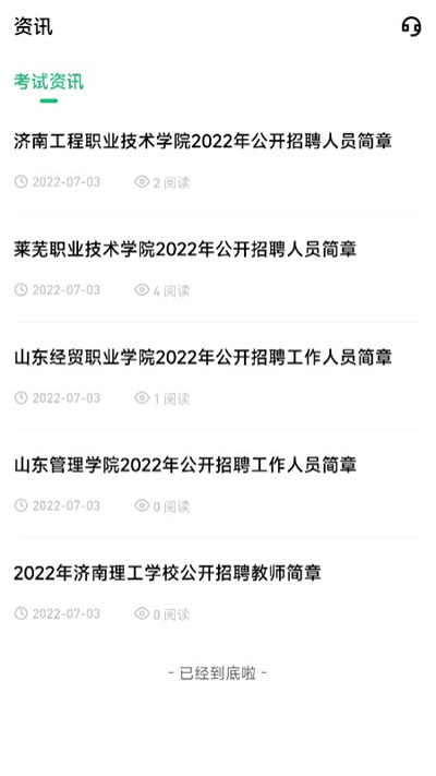高校辅导员平台