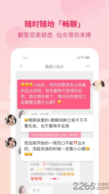 仙女美容app