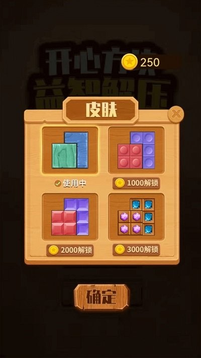 开心方块解压益智最新版 开心方块解压益智手机版下载