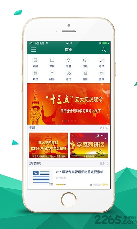中国烟草网络学院手机版安卓版 烟草网络学院官方下载