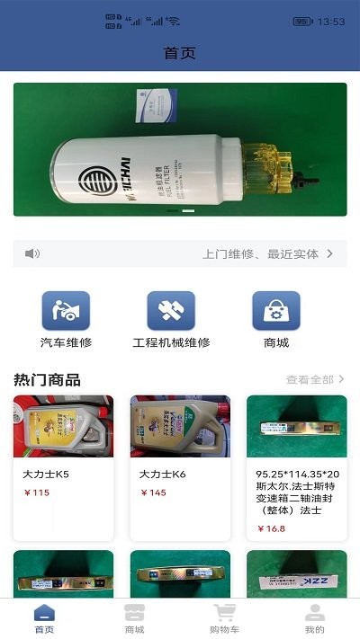 政辰修车帮app