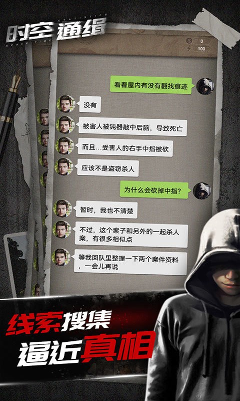 时空通缉游戏